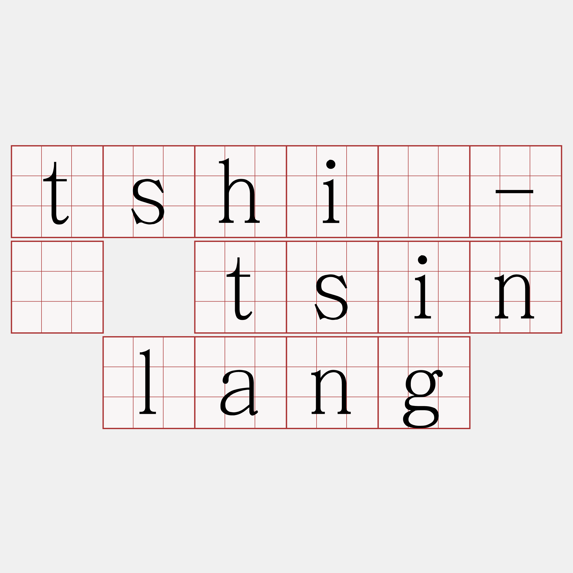 tshiū-á tsin lang